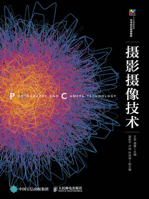 cover image of 摄影摄像技术